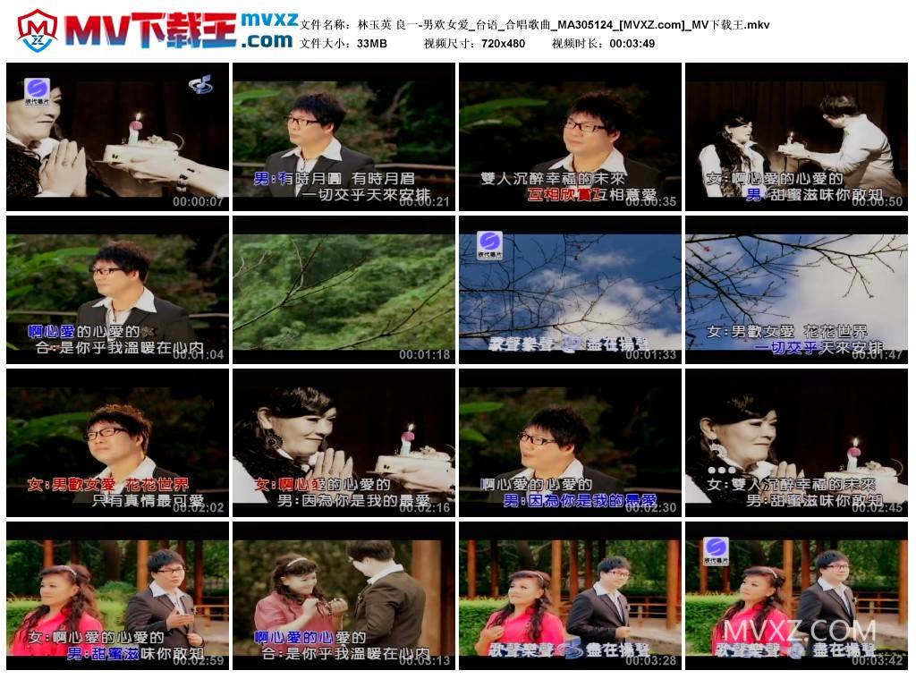 林玉英 良一-男欢女爱_台语_合唱歌曲_MA305124